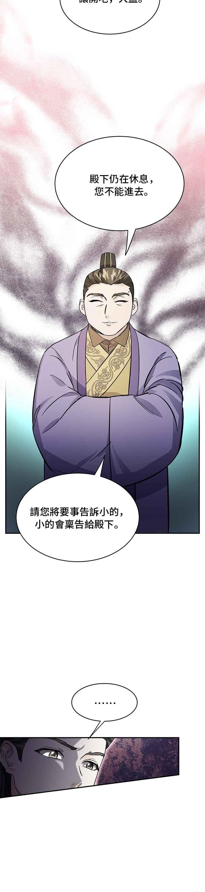 《影子新娘》第46话 第12页
