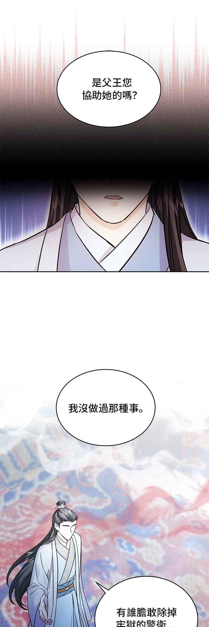 《影子新娘》第46话 第26页