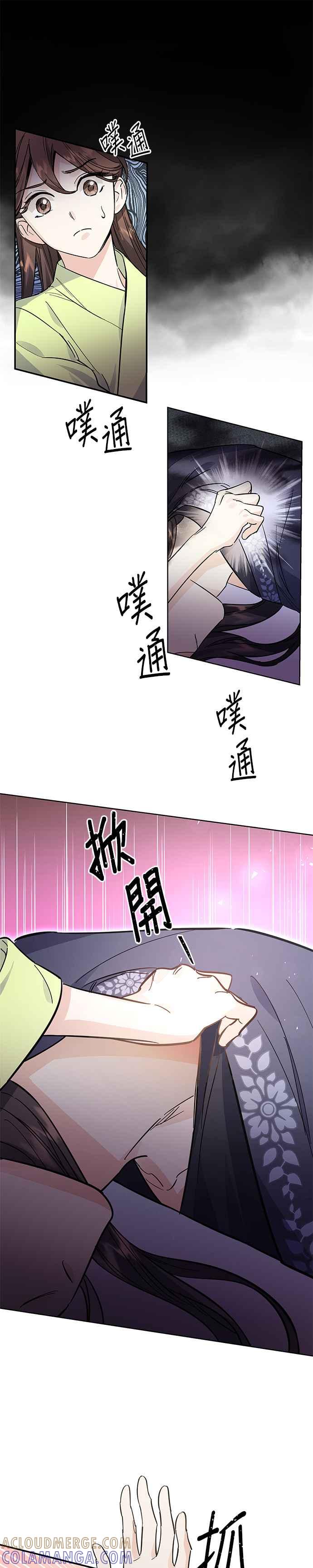 《影子新娘》第46话 第4页