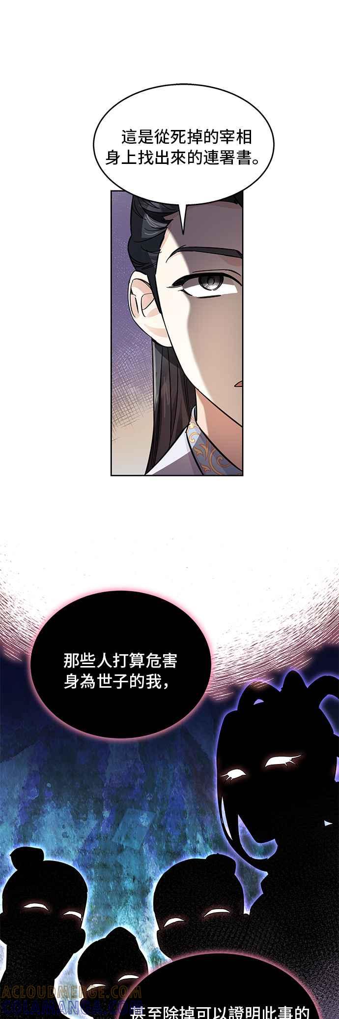 《影子新娘》第46话 第31页