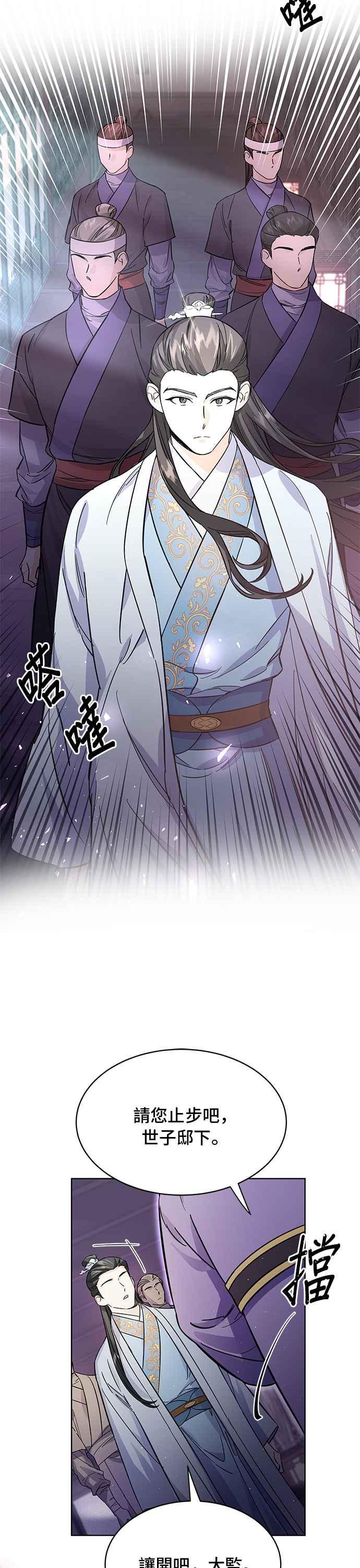 《影子新娘》第46话 第11页