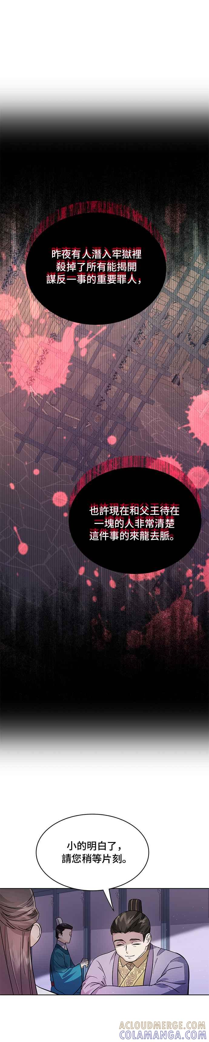 《影子新娘》第46话 第13页