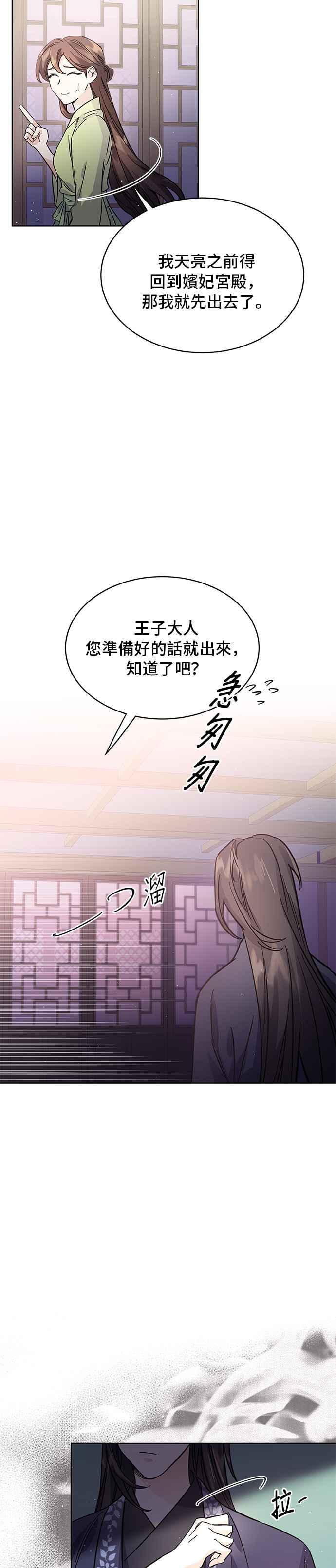 《影子新娘》第46话 第8页