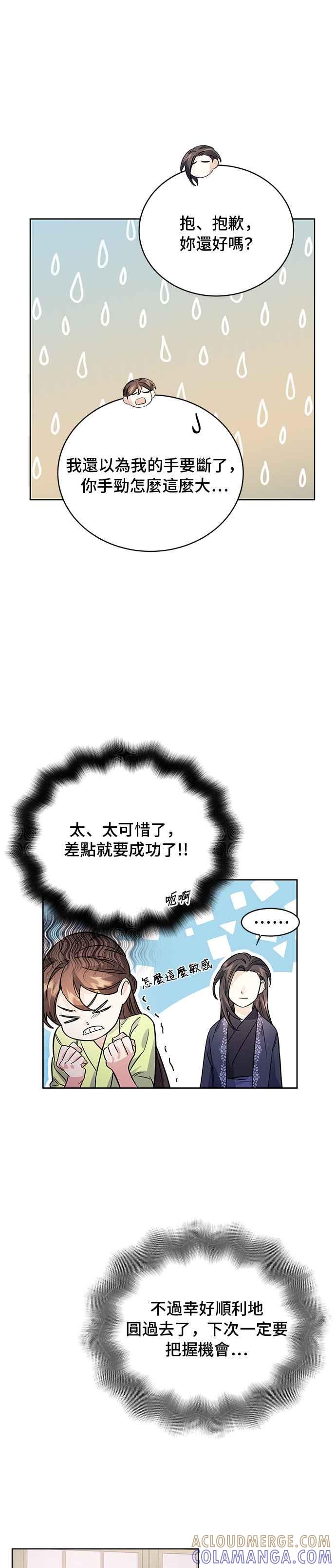《影子新娘》第46话 第7页