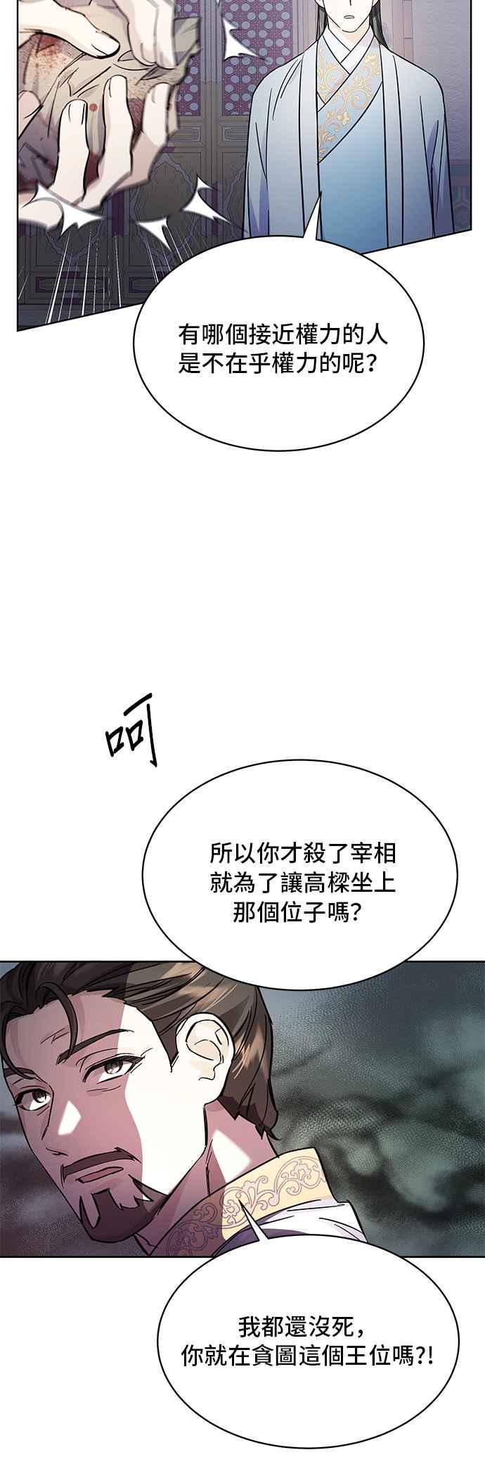 《影子新娘》第46话 第33页
