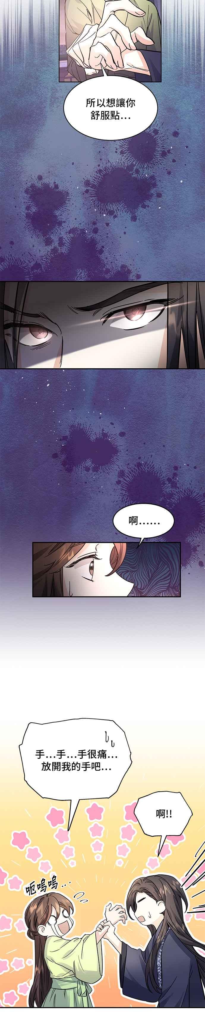 《影子新娘》第46话 第6页