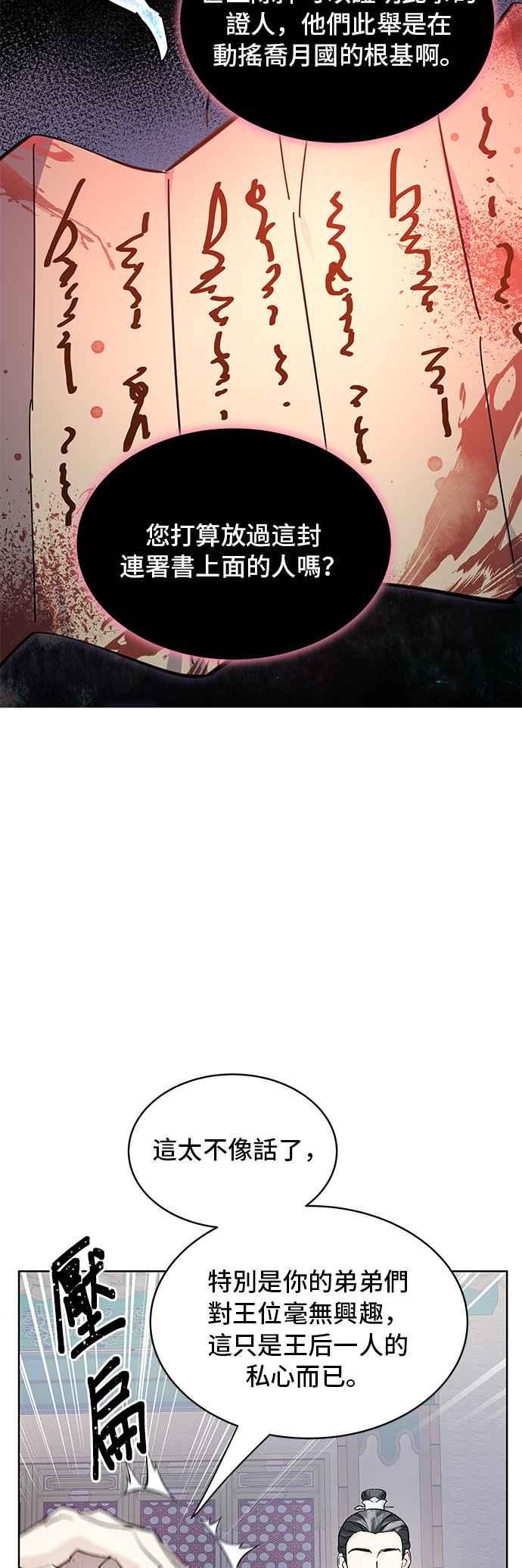 《影子新娘》第46话 第32页