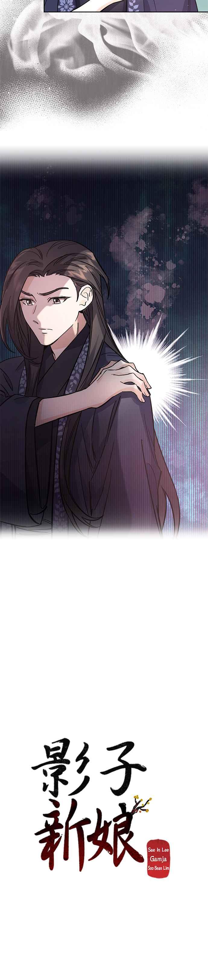 《影子新娘》第46话 第9页