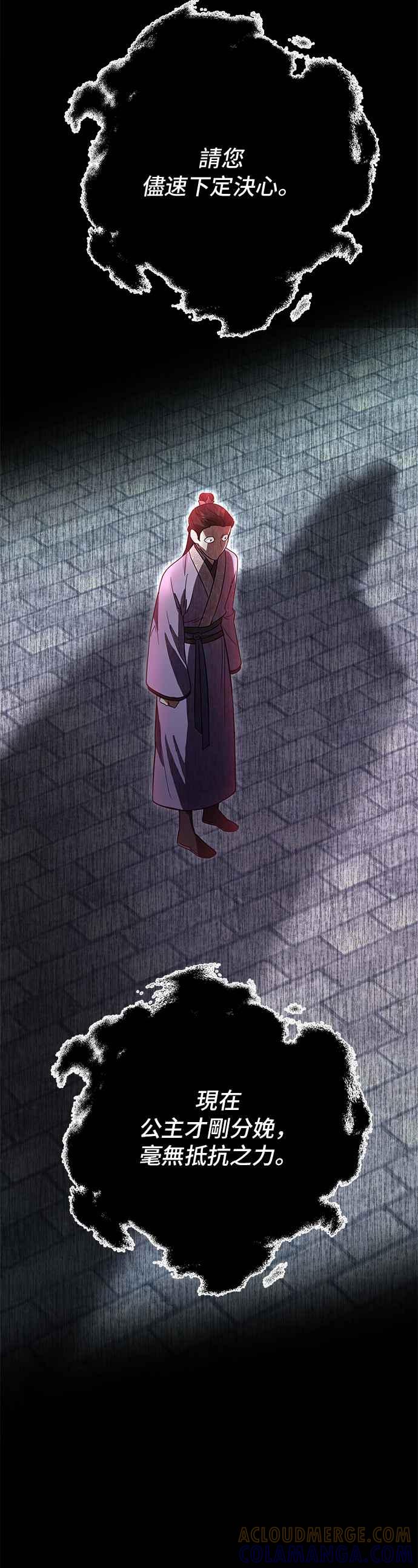 《影子新娘》第47话 第43页