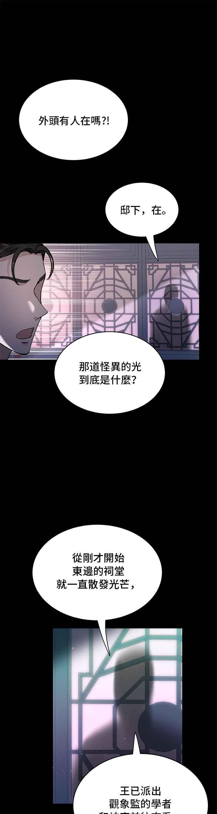《影子新娘》第47话 第21页