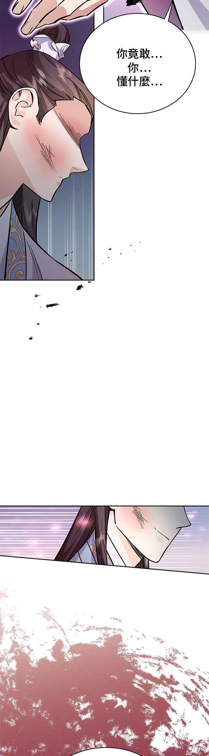 《影子新娘》第47话 第6页