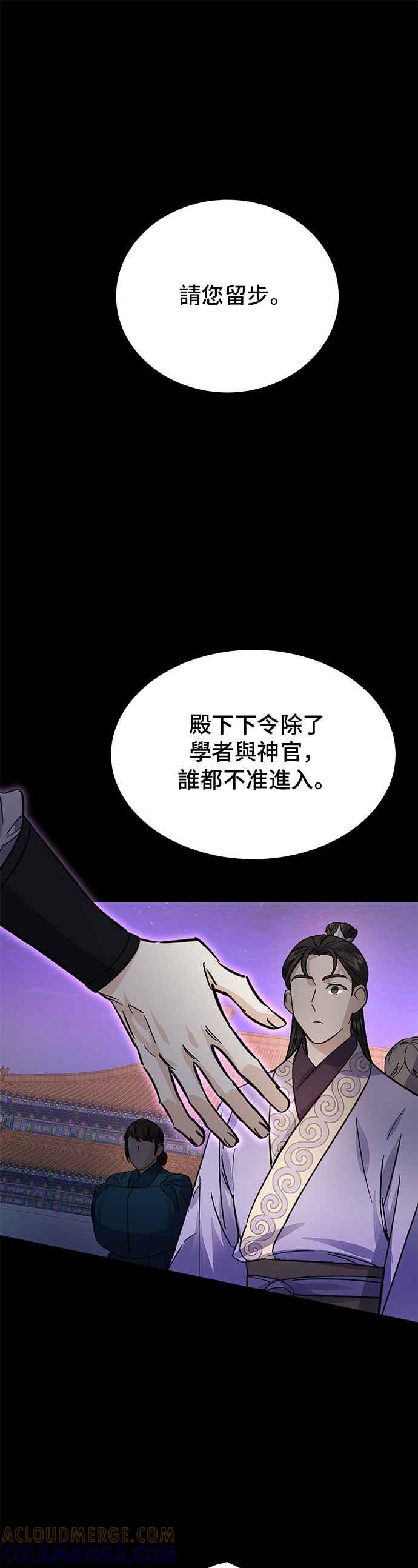 《影子新娘》第47话 第25页