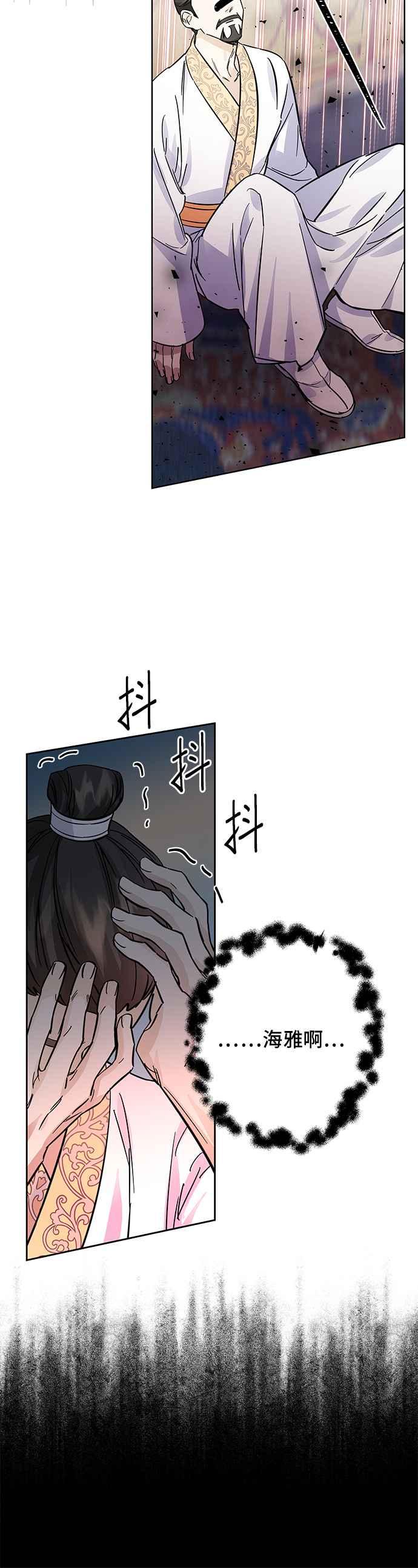 《影子新娘》第47话 第12页