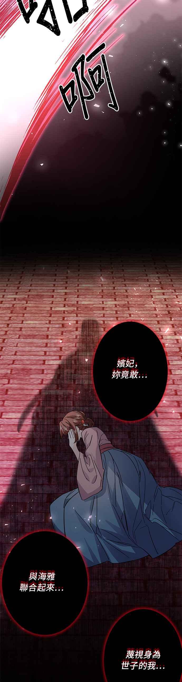 《影子新娘》第47话 第38页