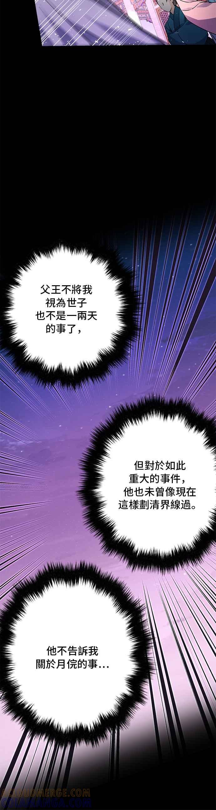 《影子新娘》第47话 第28页