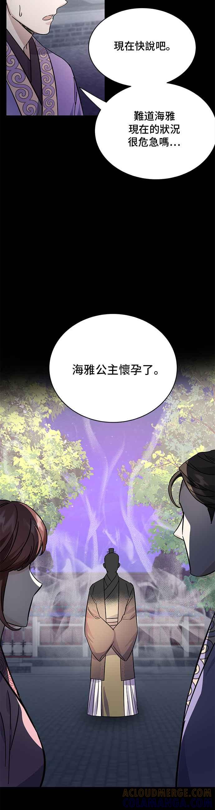 《影子新娘》第47话 第31页