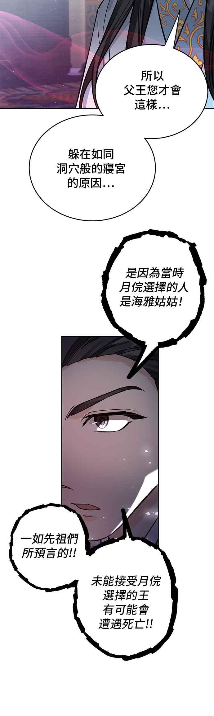 《影子新娘》第47话 第3页