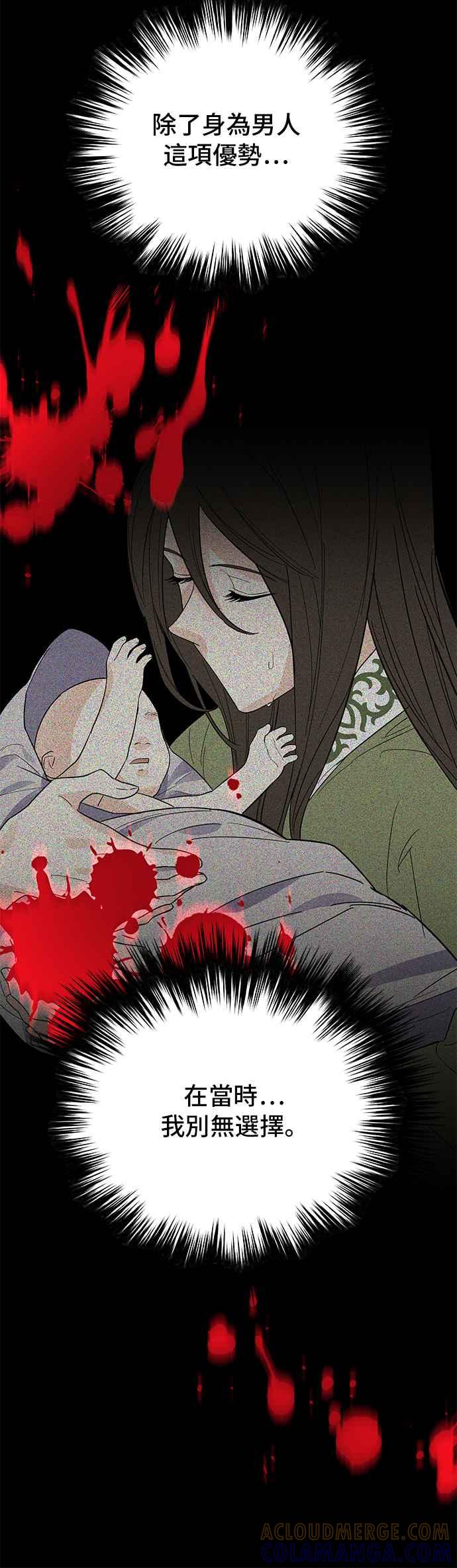 《影子新娘》第47话 第16页
