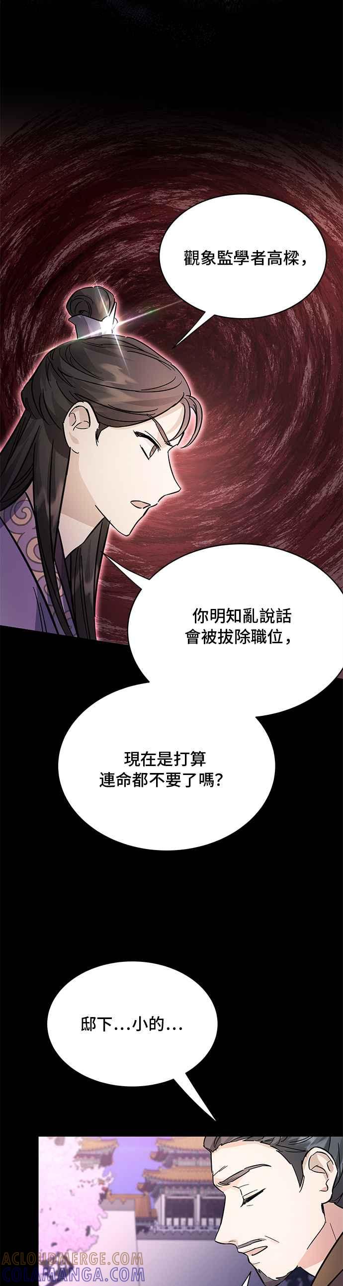 《影子新娘》第47话 第34页