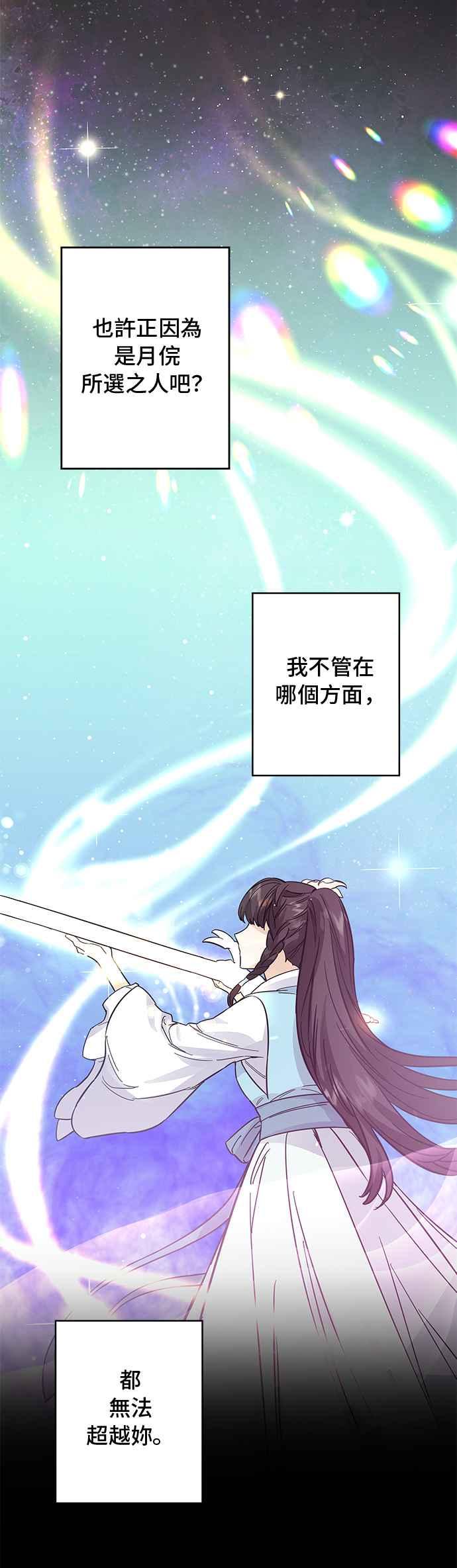 《影子新娘》第47话 第14页