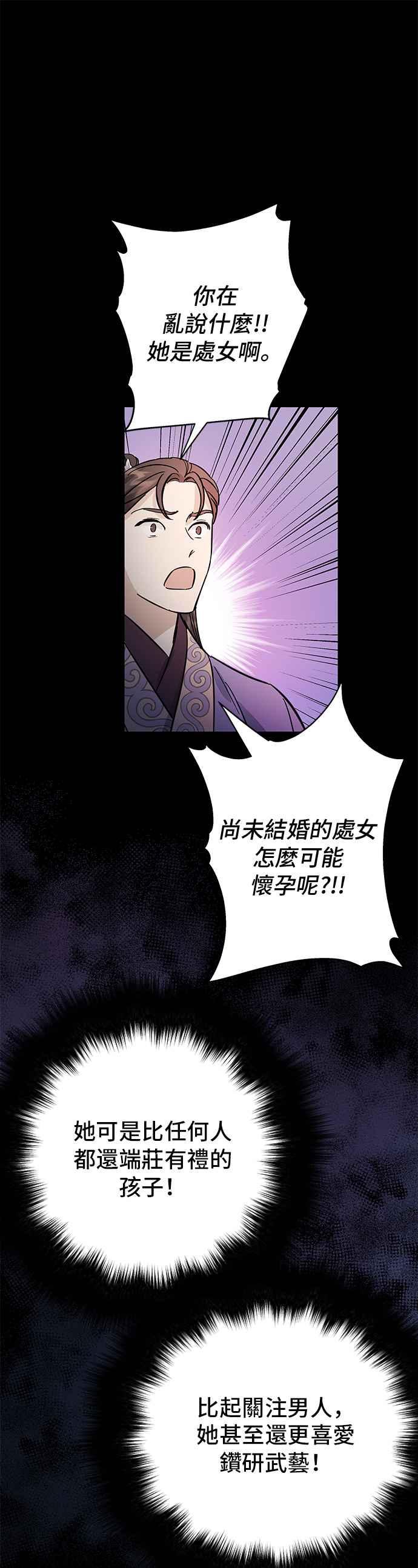 《影子新娘》第47话 第33页