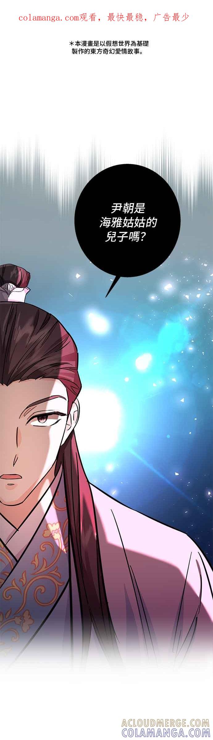 《影子新娘》第47话 第1页