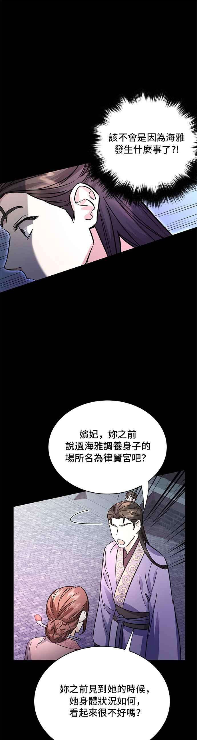 《影子新娘》第47话 第29页