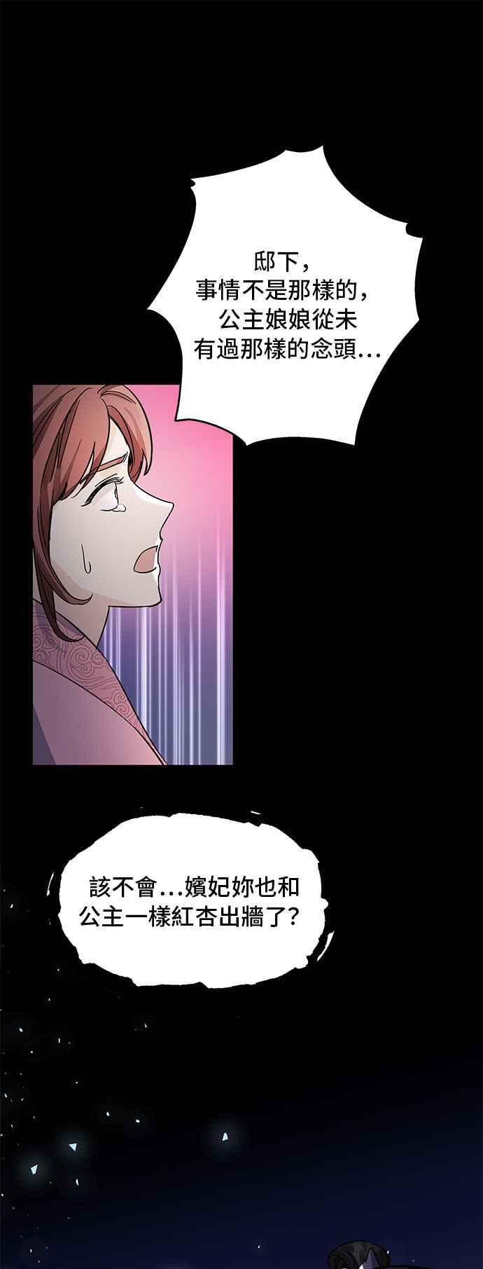 《影子新娘》第47话 第45页