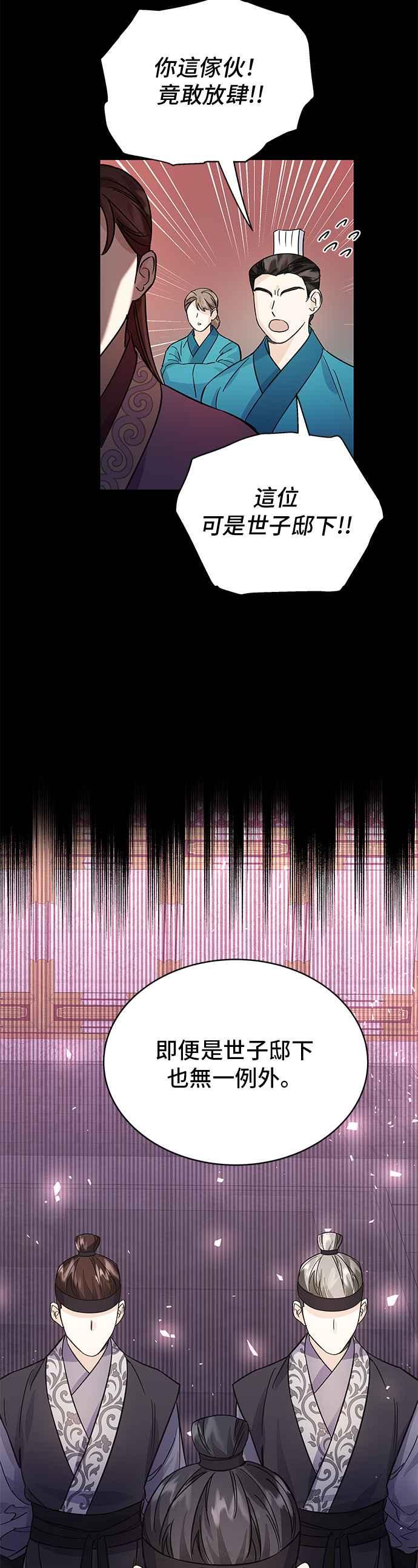 《影子新娘》第47话 第26页