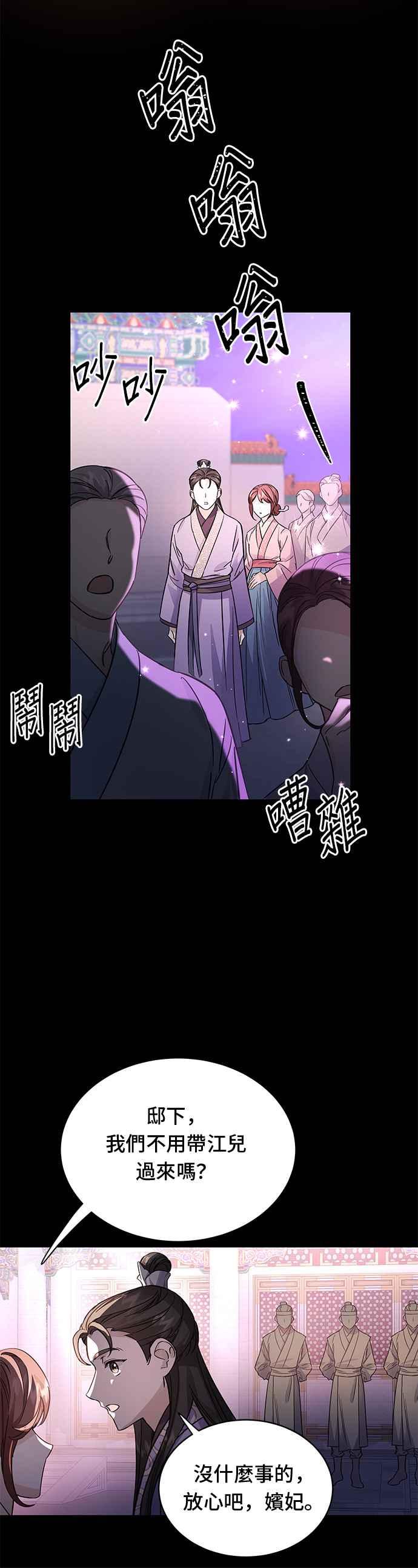 《影子新娘》第47话 第24页