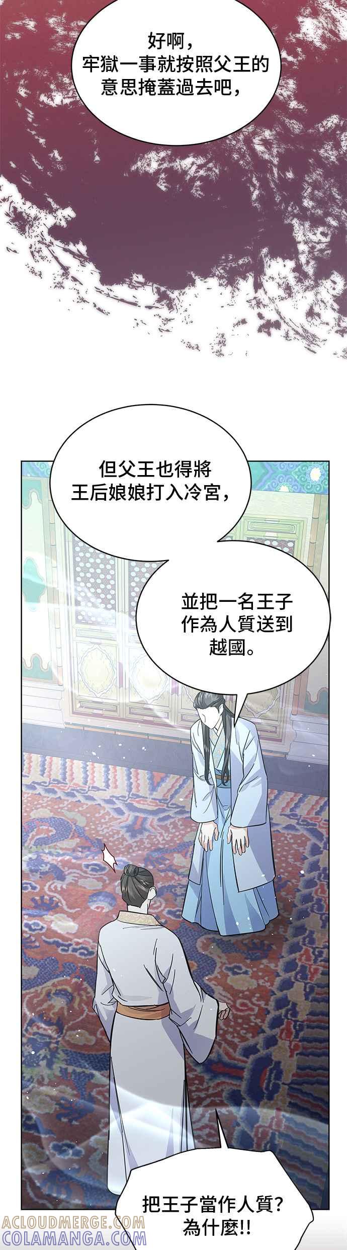 《影子新娘》第47话 第7页