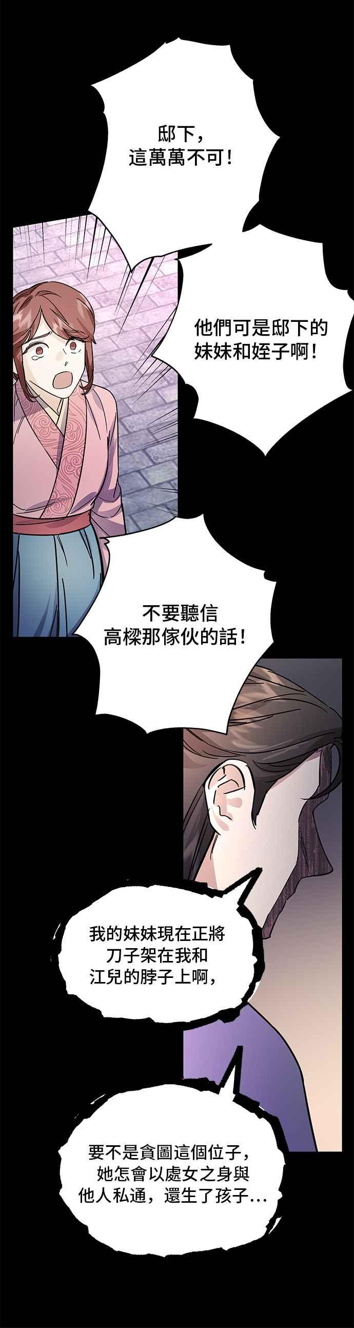 《影子新娘》第47话 第44页