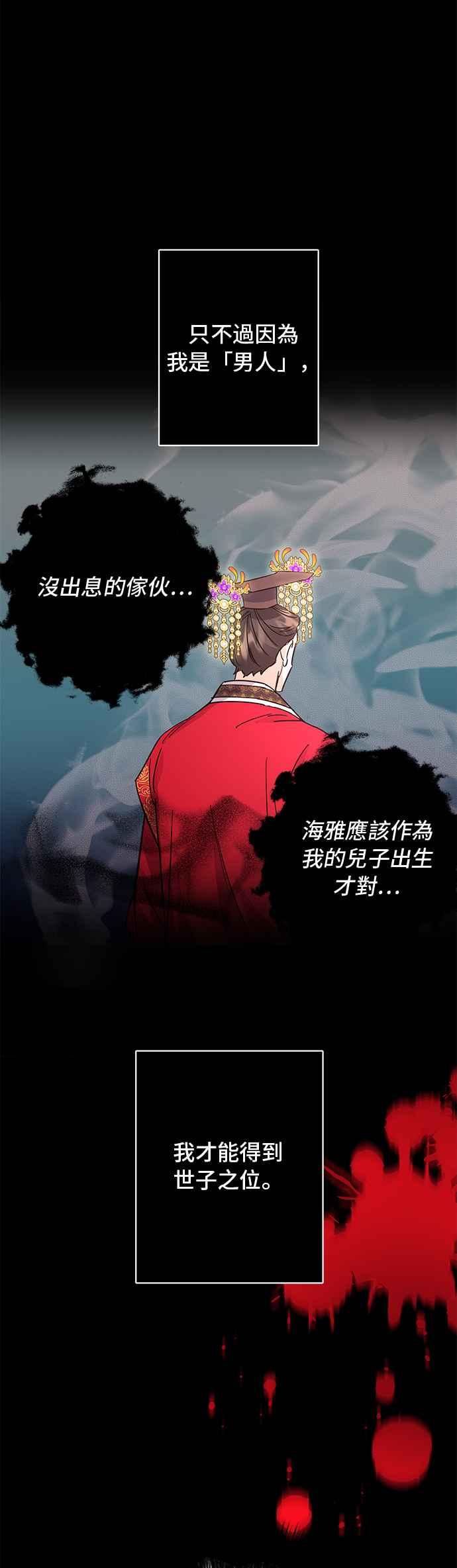 《影子新娘》第47话 第15页