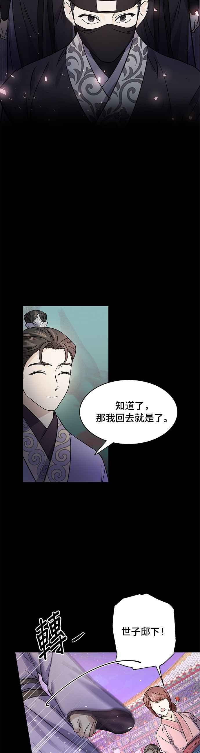 《影子新娘》第47话 第27页