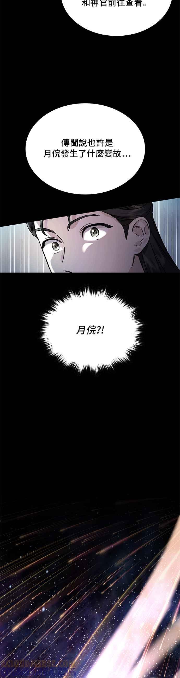 《影子新娘》第47话 第22页