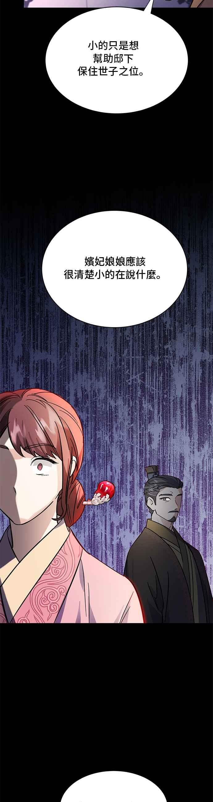 《影子新娘》第47话 第35页
