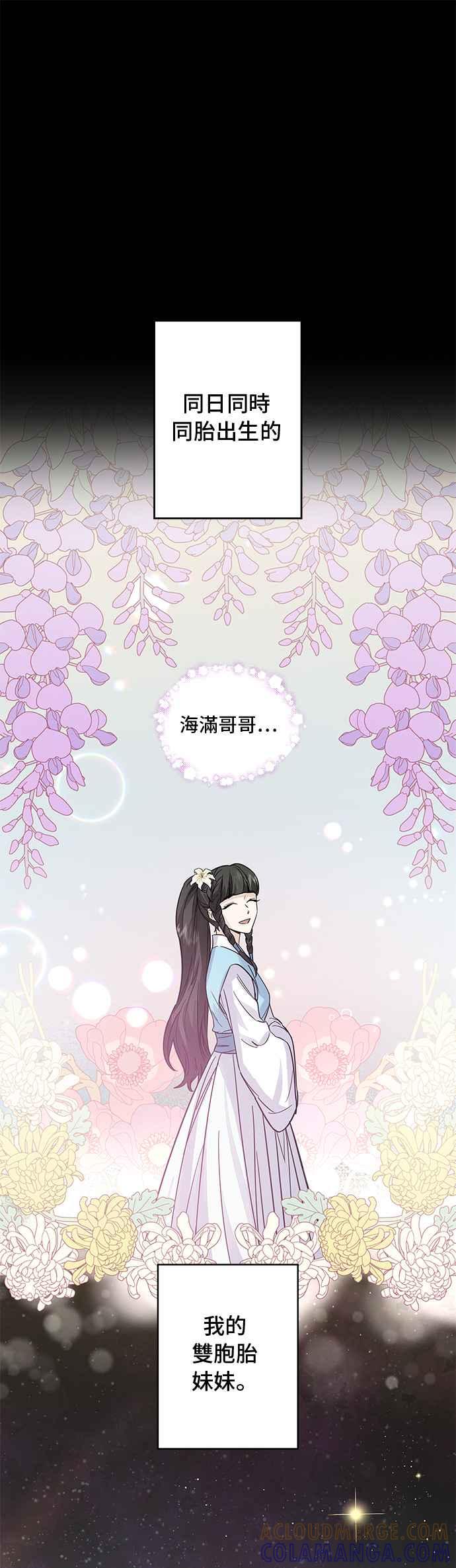《影子新娘》第47话 第13页