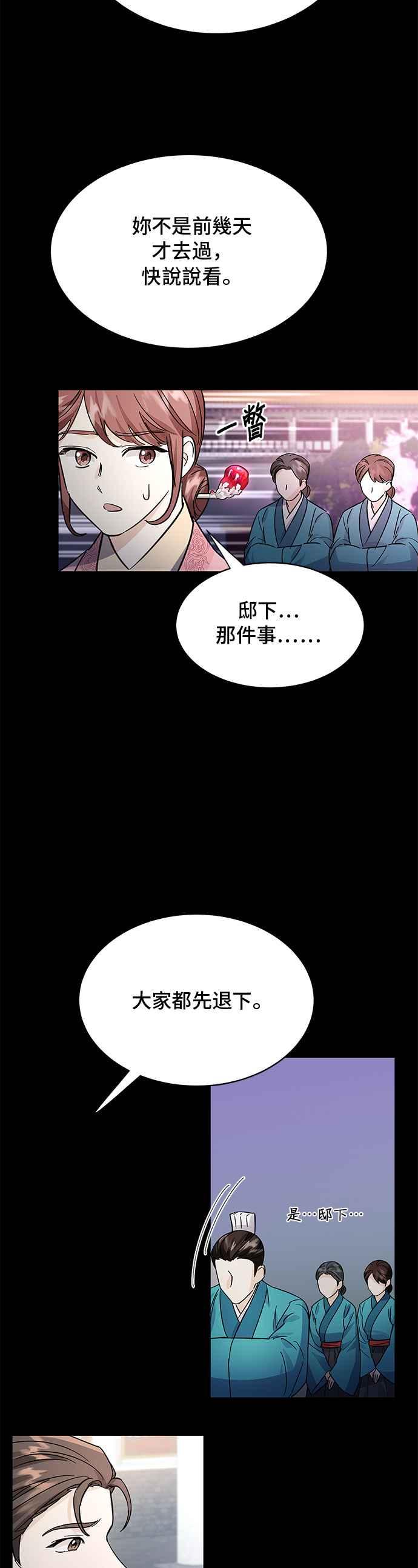 《影子新娘》第47话 第30页