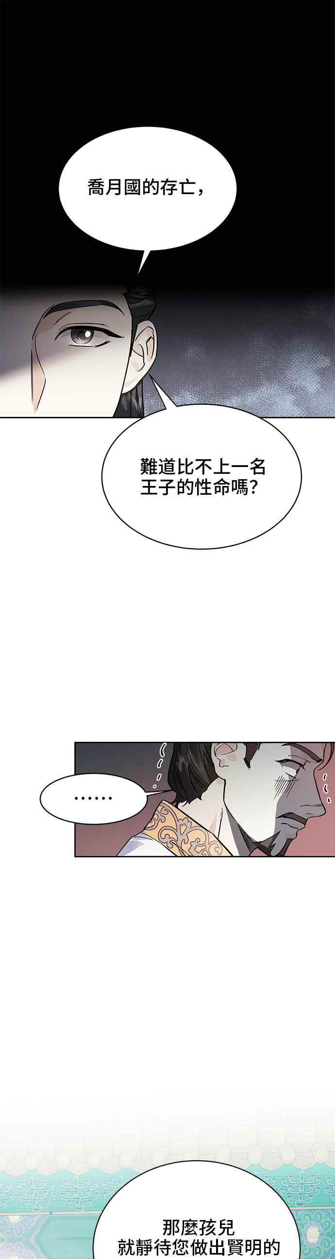 《影子新娘》第47话 第9页