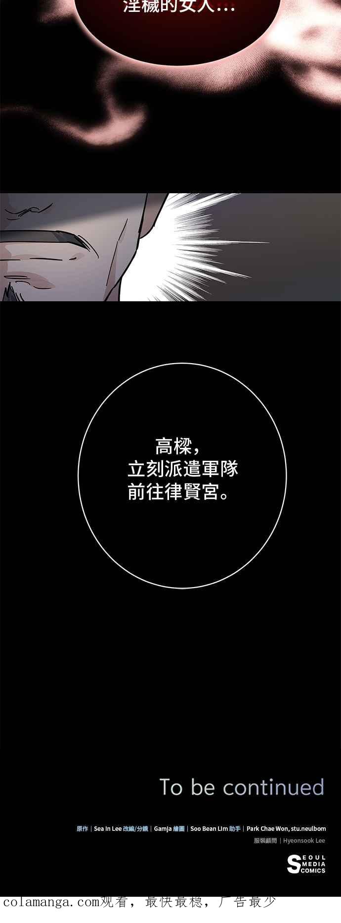 《影子新娘》第47话 第48页
