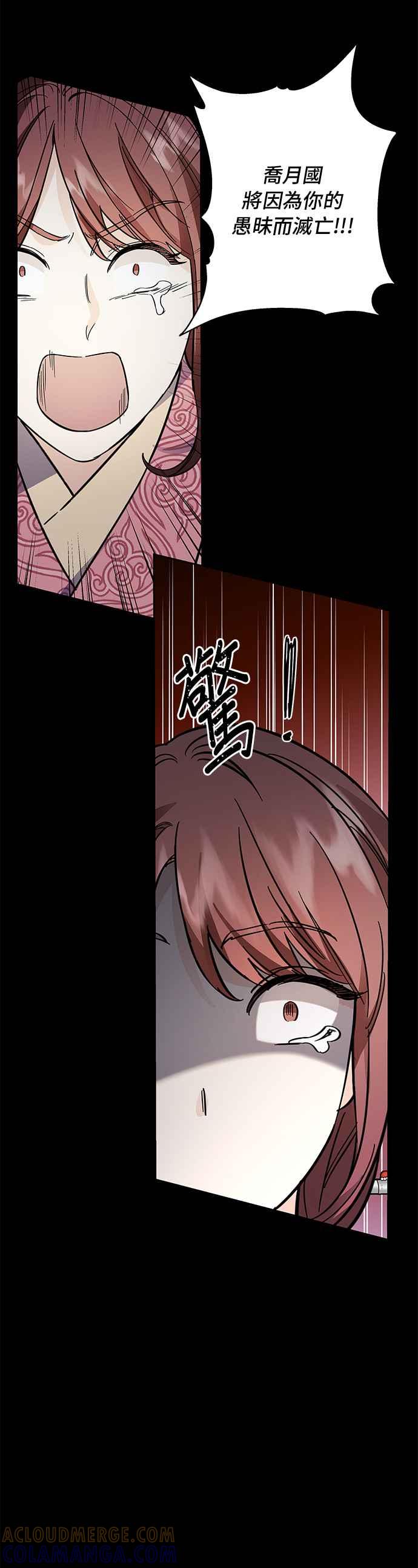 《影子新娘》第48话 第4页
