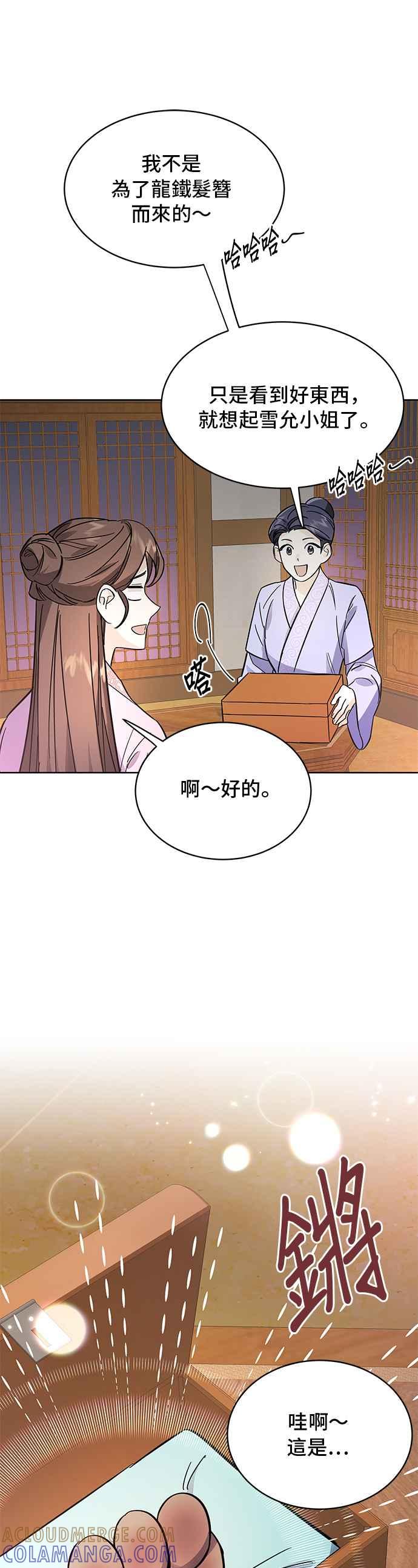 《影子新娘》第48话 第13页