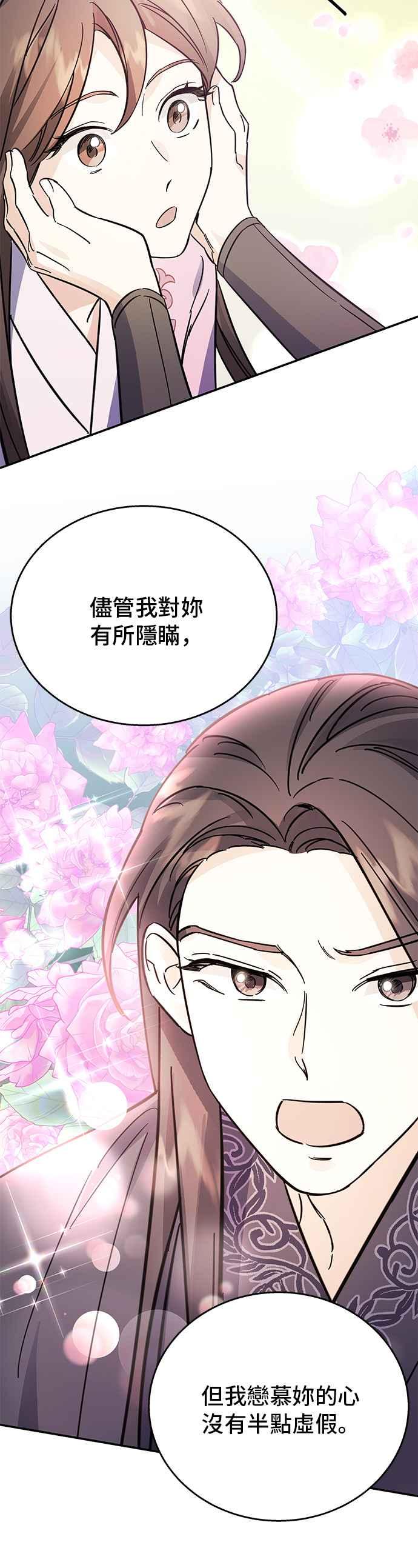《影子新娘》第48话 第42页