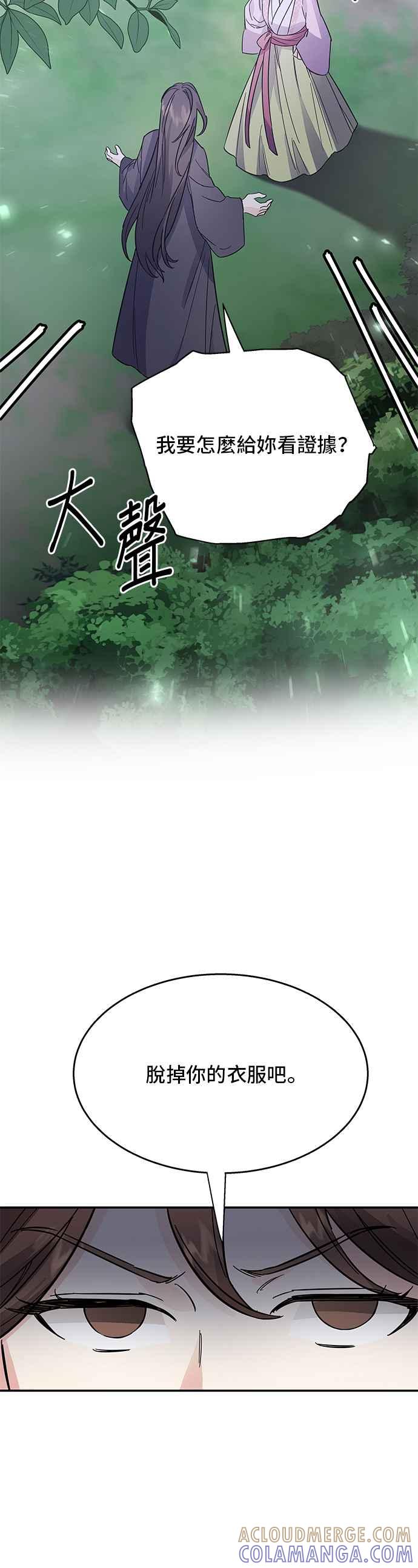 《影子新娘》第48话 第40页