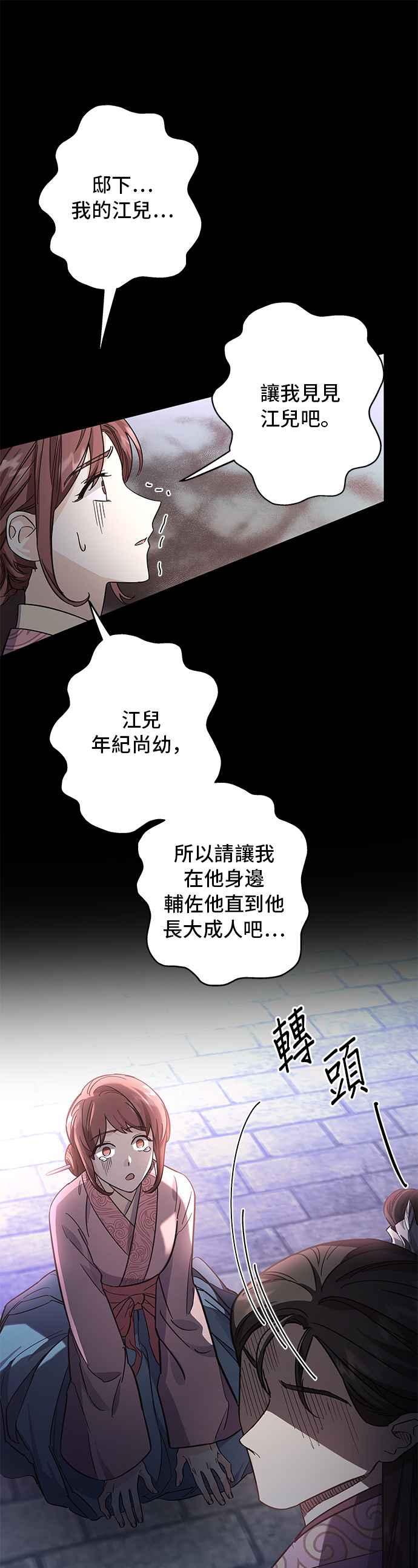 《影子新娘》第48话 第5页