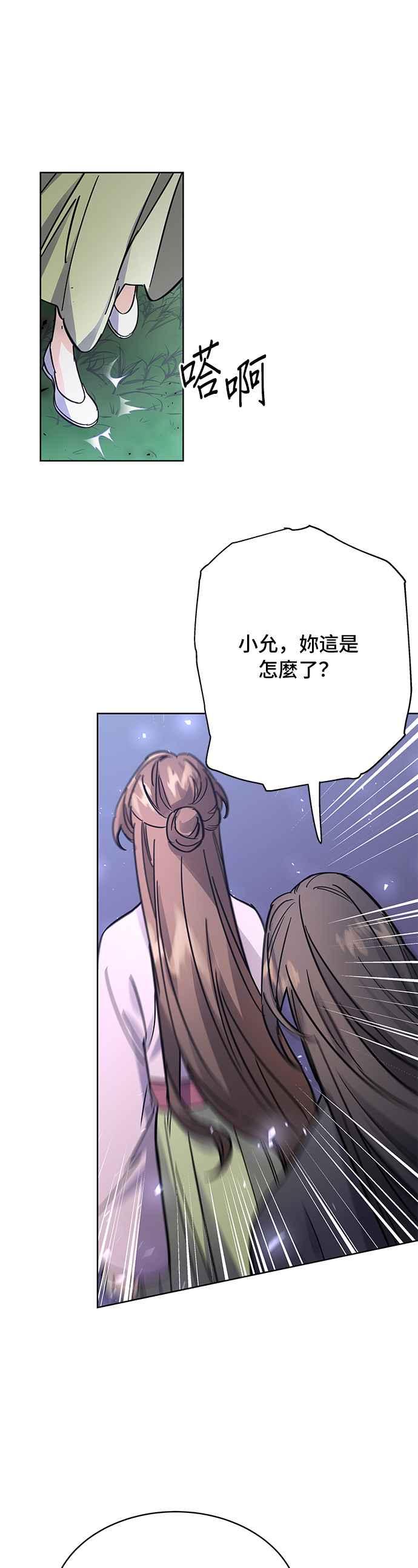 《影子新娘》第48话 第33页