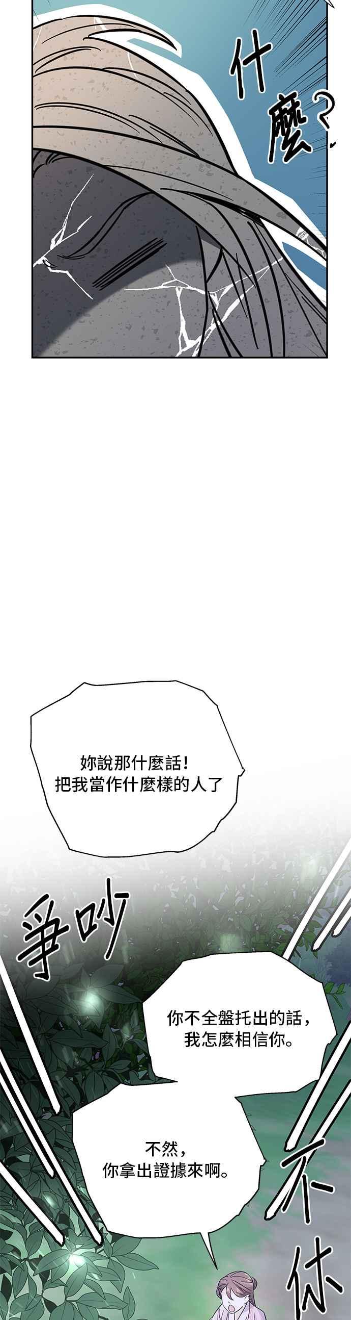 《影子新娘》第48话 第39页