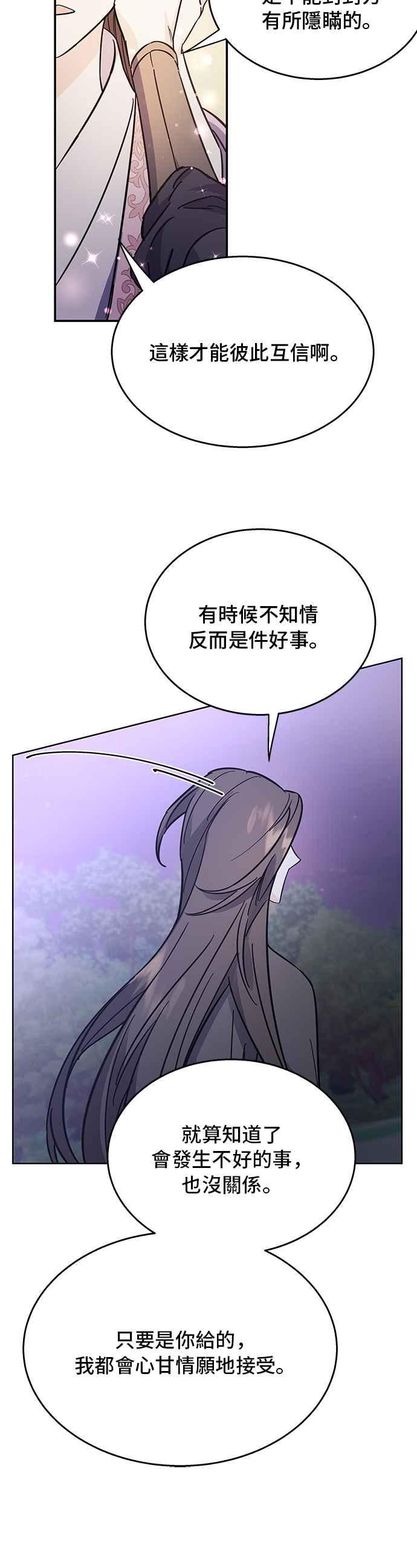 《影子新娘》第48话 第44页