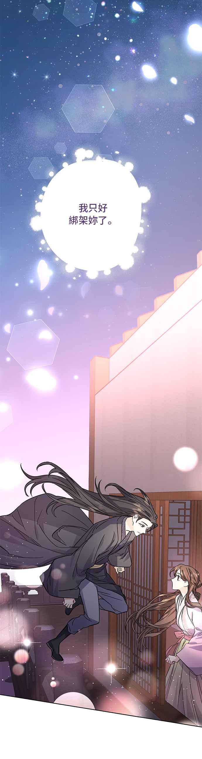 《影子新娘》第48话 第24页
