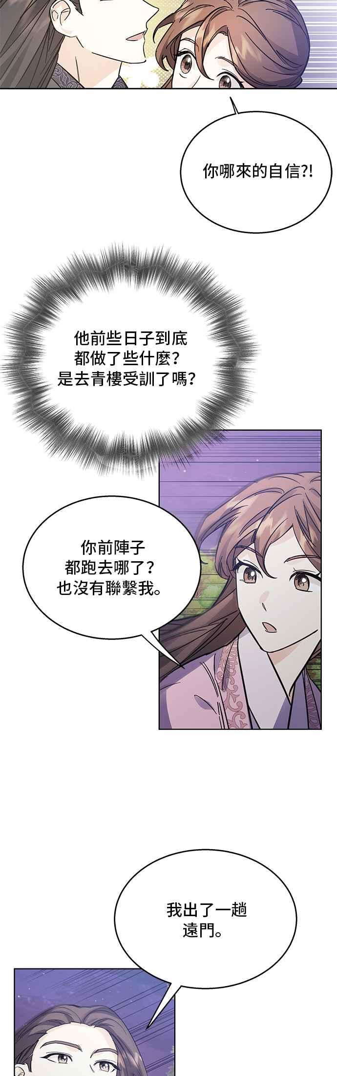 《影子新娘》第48话 第27页